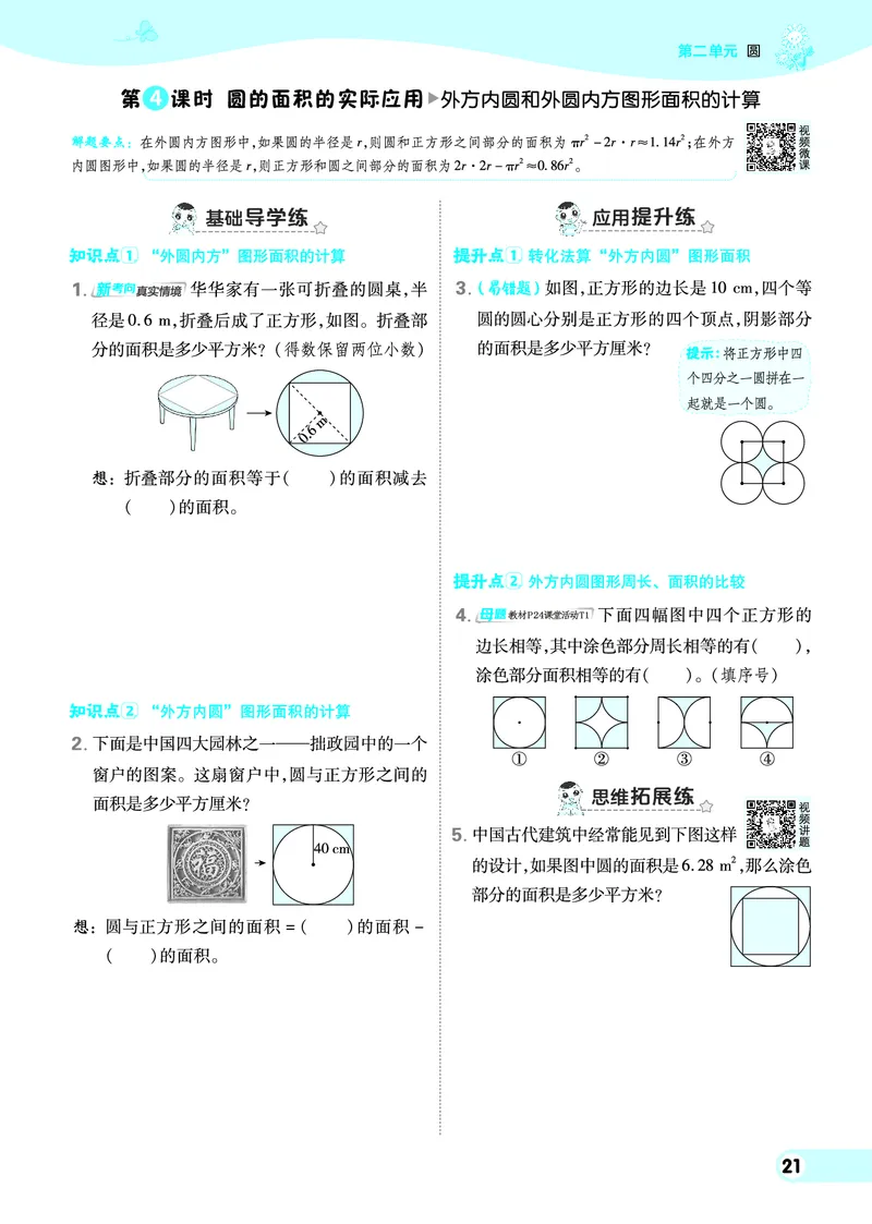 25秋典中点六年级数学上（XS版）_25秋《典中点》系列_1-6年级数学上册各版本《典中点》（抢先版）_25秋1-6年级数学上册西师版《典中点》（抢先版）