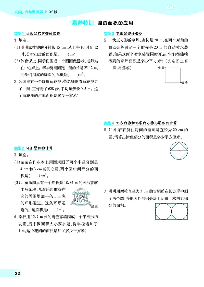 25秋典中点六年级数学上（XS版）_25秋《典中点》系列_1-6年级数学上册各版本《典中点》（抢先版）_25秋1-6年级数学上册西师版《典中点》（抢先版）