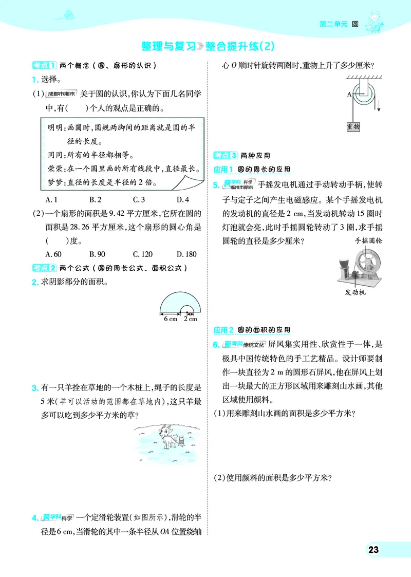 25秋典中点六年级数学上（XS版）_25秋《典中点》系列_1-6年级数学上册各版本《典中点》（抢先版）_25秋1-6年级数学上册西师版《典中点》（抢先版）