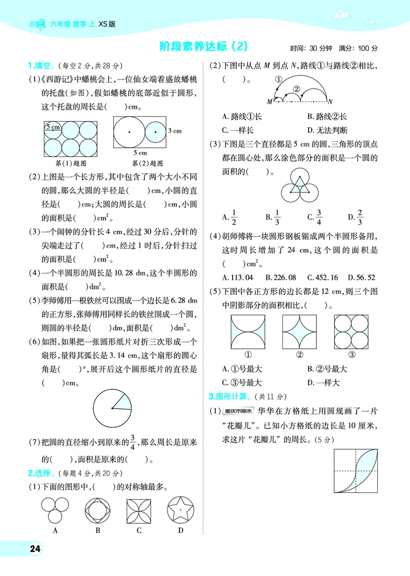 25秋典中点六年级数学上（XS版）_25秋《典中点》系列_1-6年级数学上册各版本《典中点》（抢先版）_25秋1-6年级数学上册西师版《典中点》（抢先版）