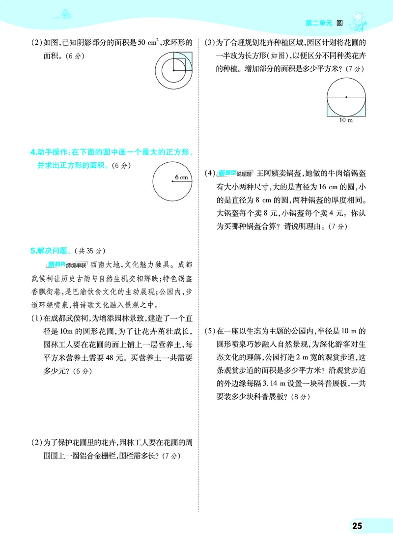 25秋典中点六年级数学上（XS版）_25秋《典中点》系列_1-6年级数学上册各版本《典中点》（抢先版）_25秋1-6年级数学上册西师版《典中点》（抢先版）