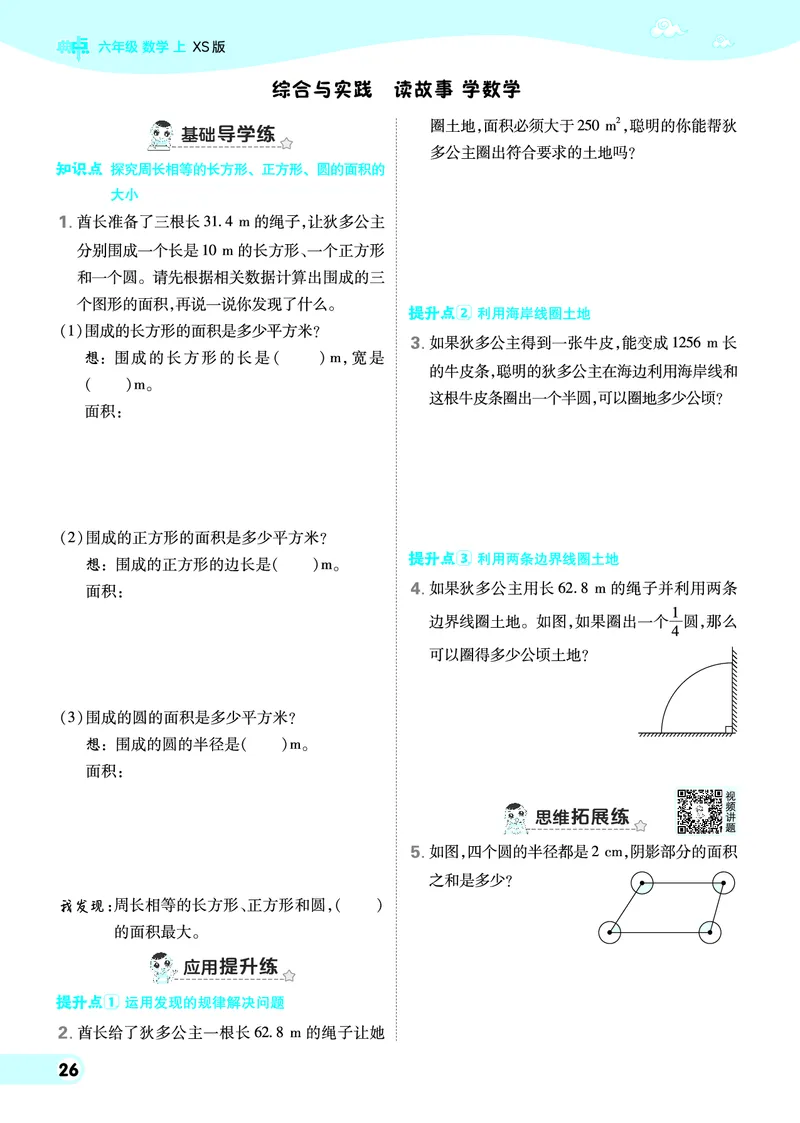 25秋典中点六年级数学上（XS版）_25秋《典中点》系列_1-6年级数学上册各版本《典中点》（抢先版）_25秋1-6年级数学上册西师版《典中点》（抢先版）