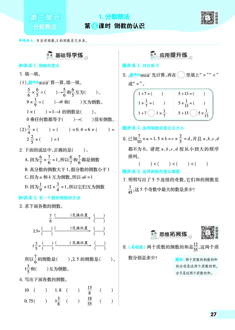 25秋典中点六年级数学上（XS版）_25秋《典中点》系列_1-6年级数学上册各版本《典中点》（抢先版）_25秋1-6年级数学上册西师版《典中点》（抢先版）