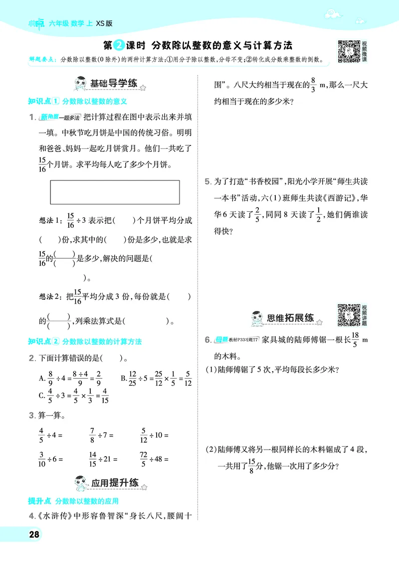 25秋典中点六年级数学上（XS版）_25秋《典中点》系列_1-6年级数学上册各版本《典中点》（抢先版）_25秋1-6年级数学上册西师版《典中点》（抢先版）