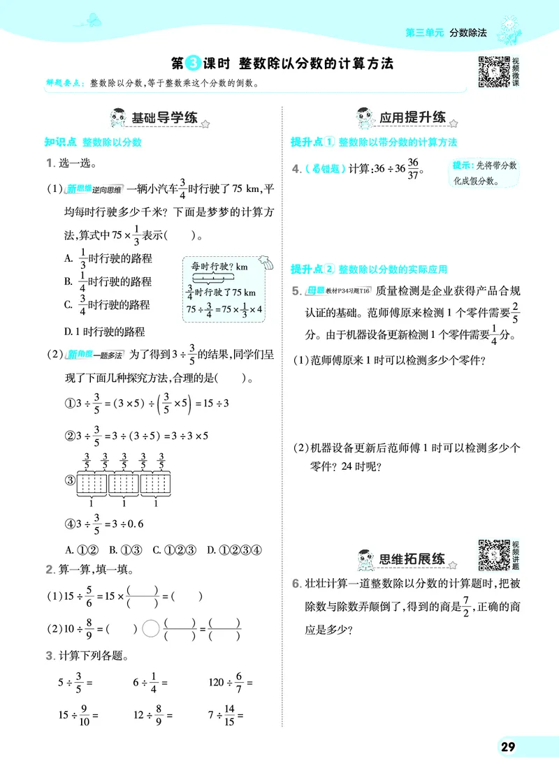25秋典中点六年级数学上（XS版）_25秋《典中点》系列_1-6年级数学上册各版本《典中点》（抢先版）_25秋1-6年级数学上册西师版《典中点》（抢先版）