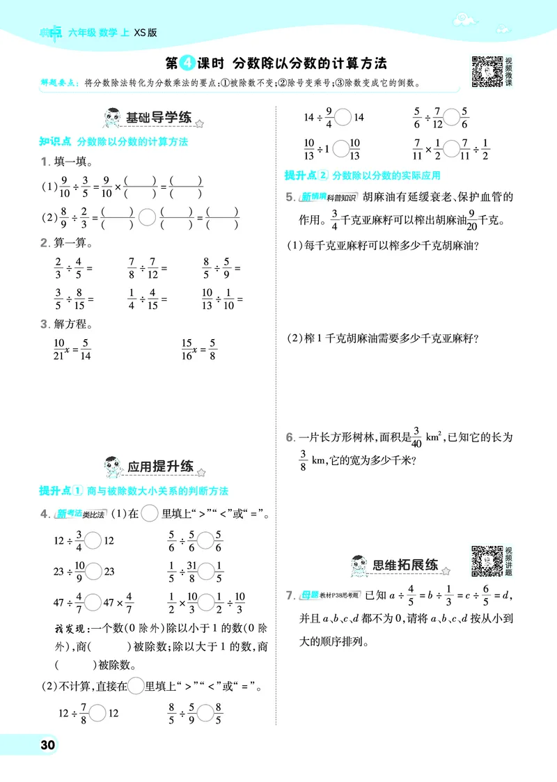 25秋典中点六年级数学上（XS版）_25秋《典中点》系列_1-6年级数学上册各版本《典中点》（抢先版）_25秋1-6年级数学上册西师版《典中点》（抢先版）