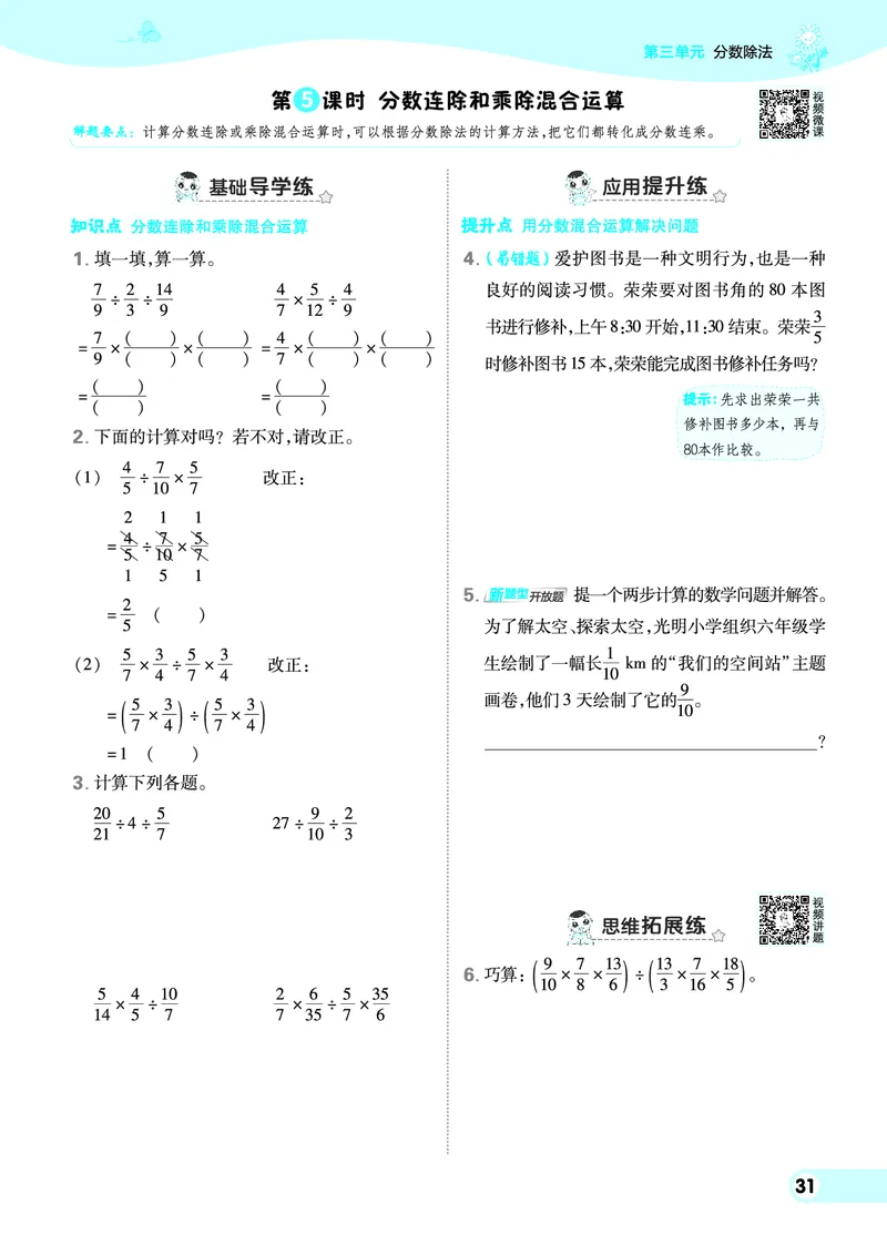 25秋典中点六年级数学上（XS版）_25秋《典中点》系列_1-6年级数学上册各版本《典中点》（抢先版）_25秋1-6年级数学上册西师版《典中点》（抢先版）