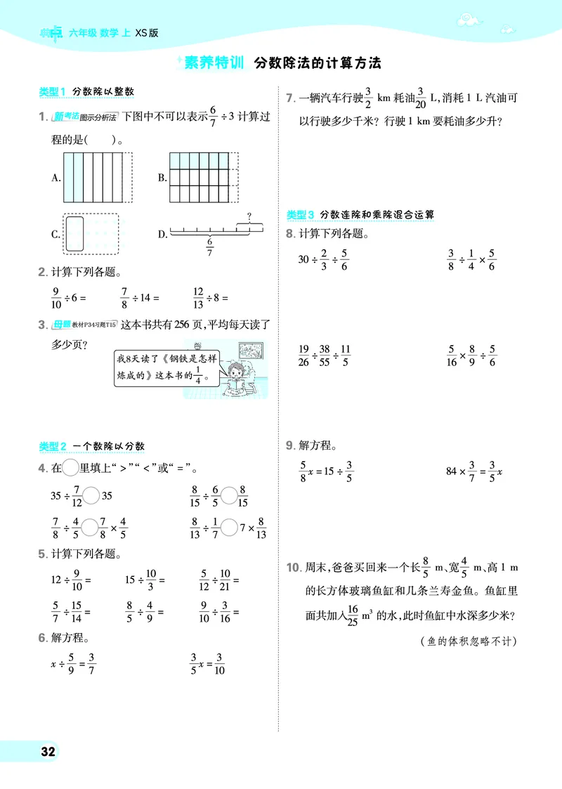 25秋典中点六年级数学上（XS版）_25秋《典中点》系列_1-6年级数学上册各版本《典中点》（抢先版）_25秋1-6年级数学上册西师版《典中点》（抢先版）