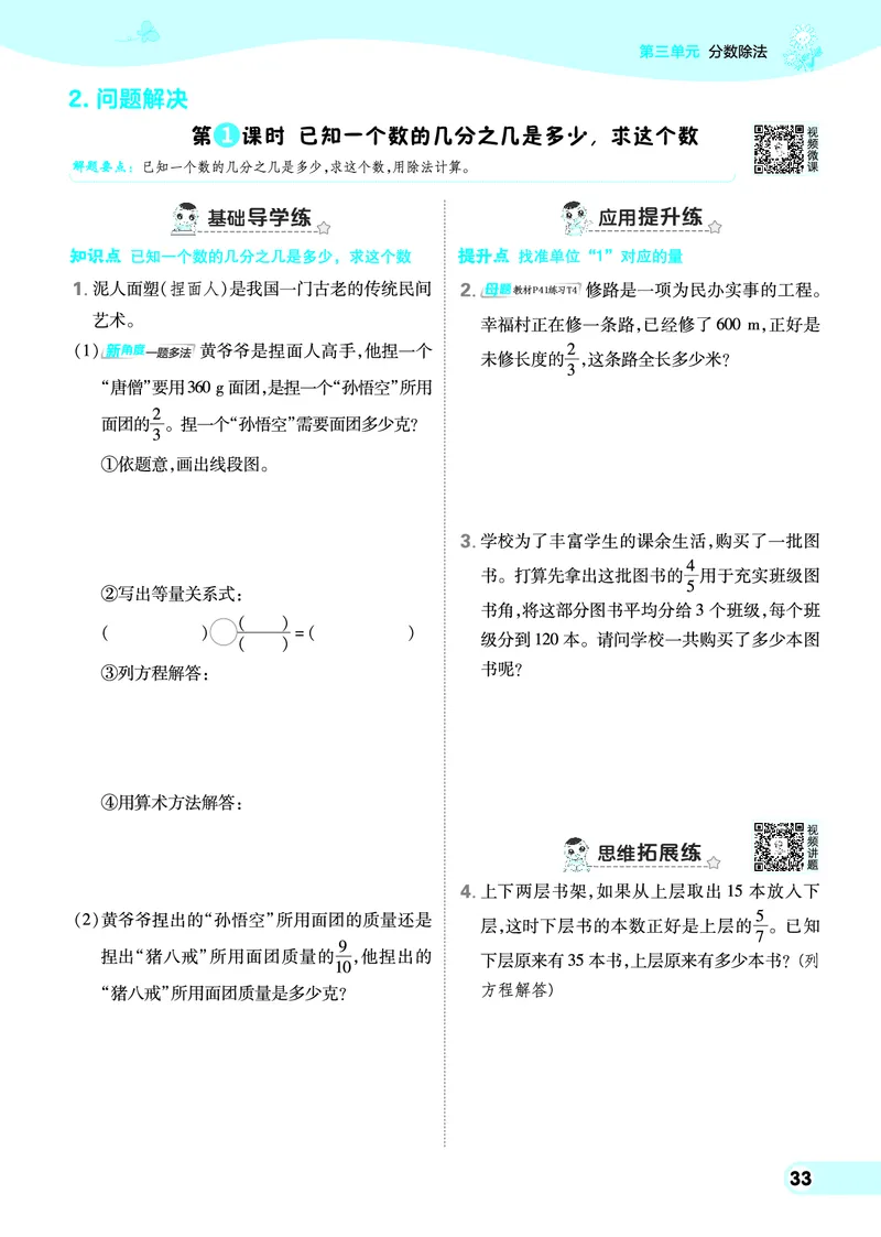 25秋典中点六年级数学上（XS版）_25秋《典中点》系列_1-6年级数学上册各版本《典中点》（抢先版）_25秋1-6年级数学上册西师版《典中点》（抢先版）