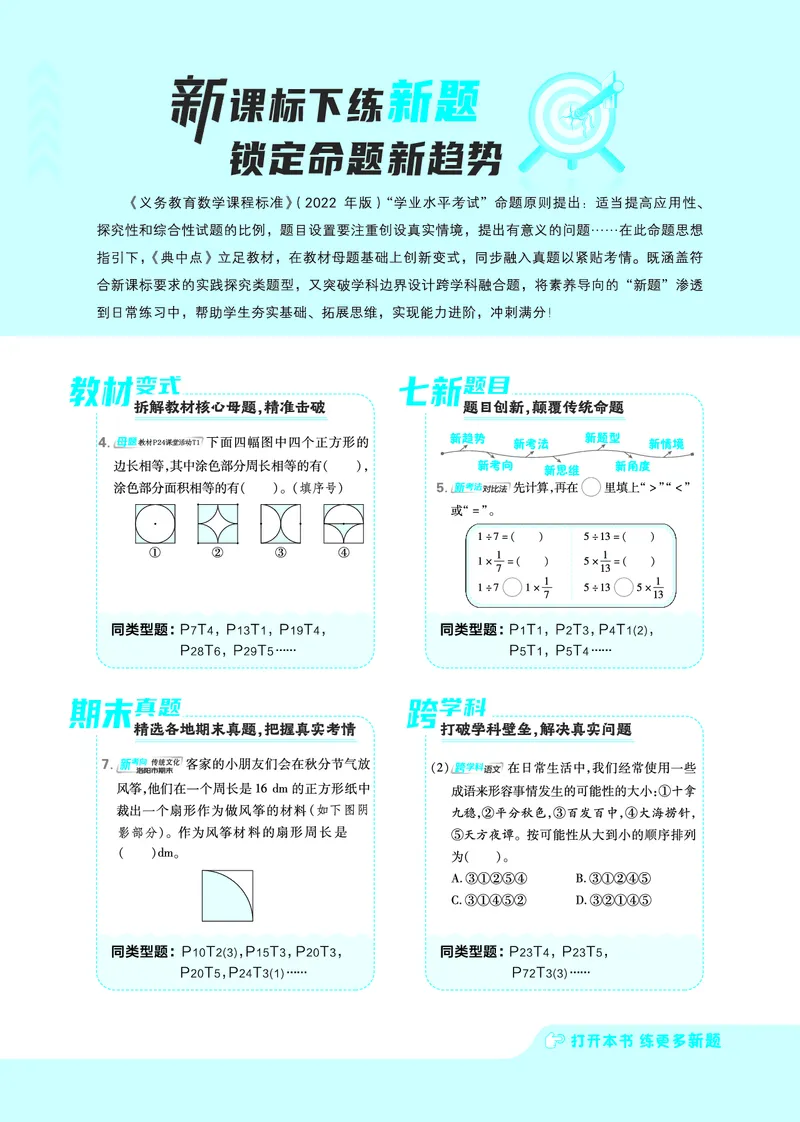 25秋典中点六年级数学上（XS版）_25秋《典中点》系列_1-6年级数学上册各版本《典中点》（抢先版）_25秋1-6年级数学上册西师版《典中点》（抢先版）