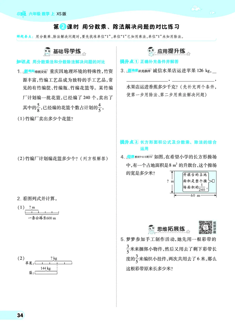 25秋典中点六年级数学上（XS版）_25秋《典中点》系列_1-6年级数学上册各版本《典中点》（抢先版）_25秋1-6年级数学上册西师版《典中点》（抢先版）