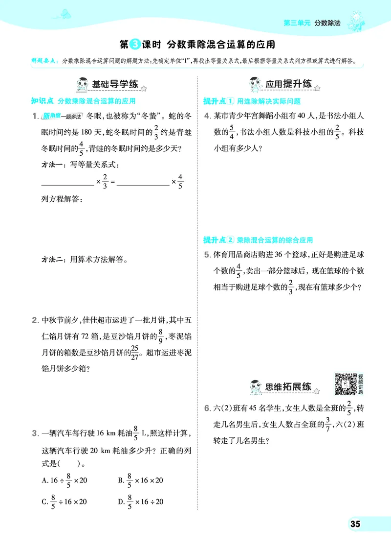25秋典中点六年级数学上（XS版）_25秋《典中点》系列_1-6年级数学上册各版本《典中点》（抢先版）_25秋1-6年级数学上册西师版《典中点》（抢先版）