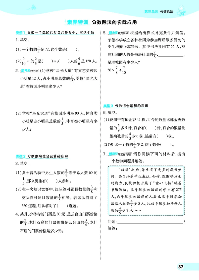 25秋典中点六年级数学上（XS版）_25秋《典中点》系列_1-6年级数学上册各版本《典中点》（抢先版）_25秋1-6年级数学上册西师版《典中点》（抢先版）