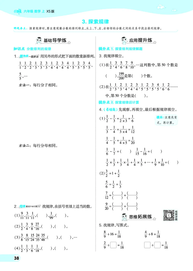 25秋典中点六年级数学上（XS版）_25秋《典中点》系列_1-6年级数学上册各版本《典中点》（抢先版）_25秋1-6年级数学上册西师版《典中点》（抢先版）