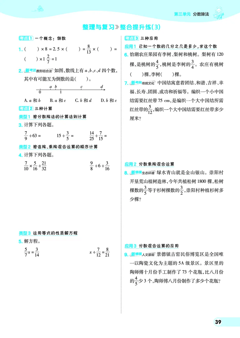 25秋典中点六年级数学上（XS版）_25秋《典中点》系列_1-6年级数学上册各版本《典中点》（抢先版）_25秋1-6年级数学上册西师版《典中点》（抢先版）