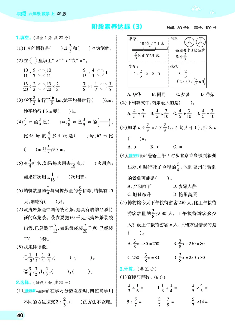 25秋典中点六年级数学上（XS版）_25秋《典中点》系列_1-6年级数学上册各版本《典中点》（抢先版）_25秋1-6年级数学上册西师版《典中点》（抢先版）