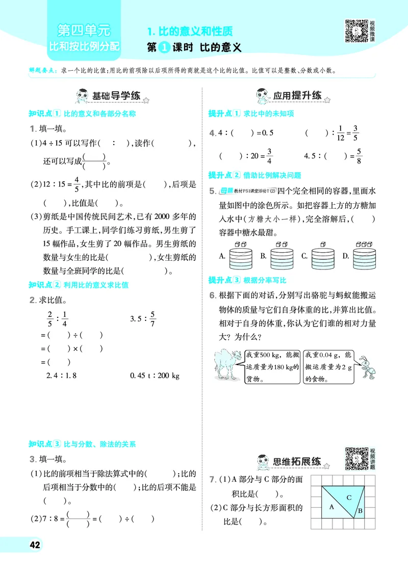 25秋典中点六年级数学上（XS版）_25秋《典中点》系列_1-6年级数学上册各版本《典中点》（抢先版）_25秋1-6年级数学上册西师版《典中点》（抢先版）