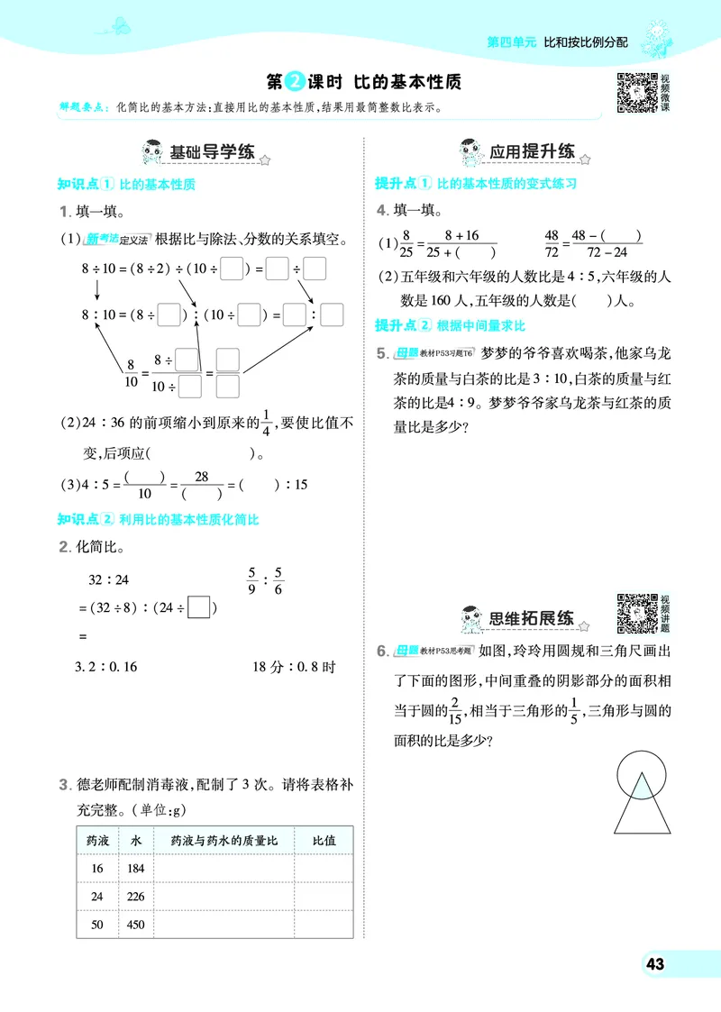 25秋典中点六年级数学上（XS版）_25秋《典中点》系列_1-6年级数学上册各版本《典中点》（抢先版）_25秋1-6年级数学上册西师版《典中点》（抢先版）