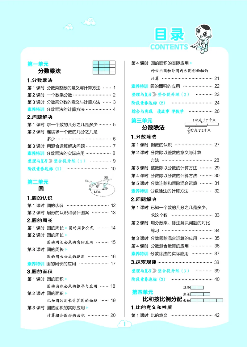 25秋典中点六年级数学上（XS版）_25秋《典中点》系列_1-6年级数学上册各版本《典中点》（抢先版）_25秋1-6年级数学上册西师版《典中点》（抢先版）
