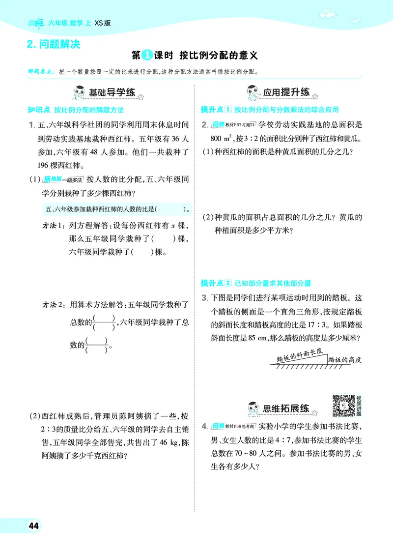 25秋典中点六年级数学上（XS版）_25秋《典中点》系列_1-6年级数学上册各版本《典中点》（抢先版）_25秋1-6年级数学上册西师版《典中点》（抢先版）