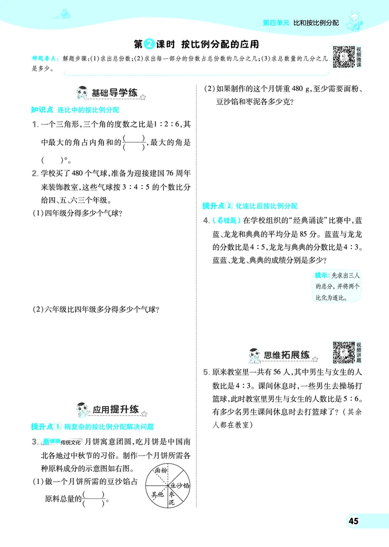 25秋典中点六年级数学上（XS版）_25秋《典中点》系列_1-6年级数学上册各版本《典中点》（抢先版）_25秋1-6年级数学上册西师版《典中点》（抢先版）
