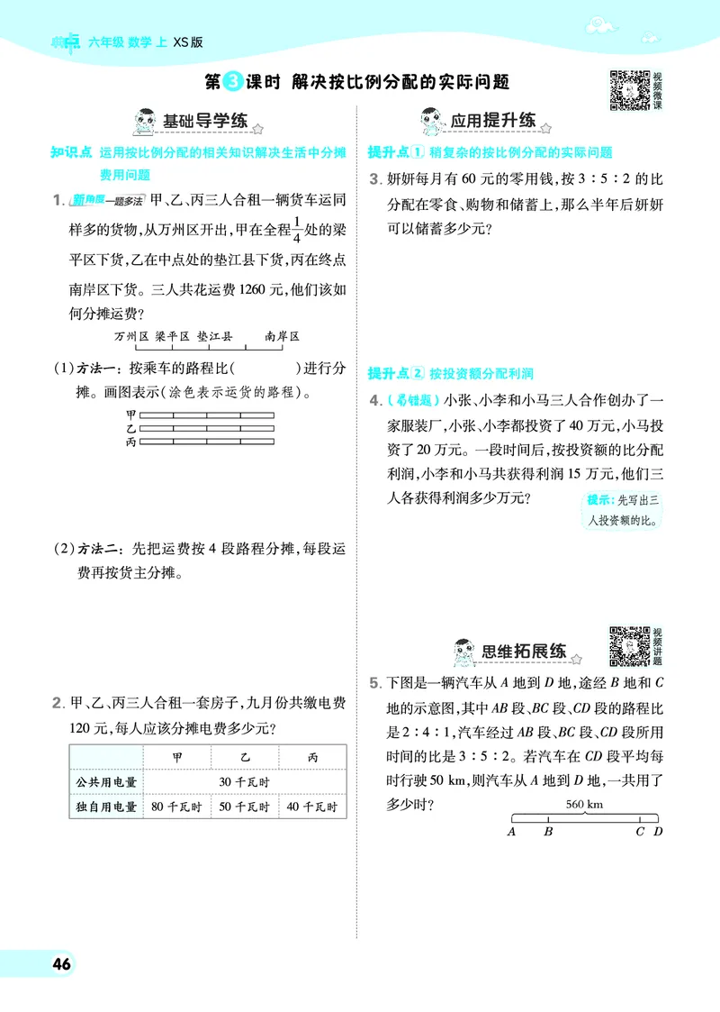 25秋典中点六年级数学上（XS版）_25秋《典中点》系列_1-6年级数学上册各版本《典中点》（抢先版）_25秋1-6年级数学上册西师版《典中点》（抢先版）