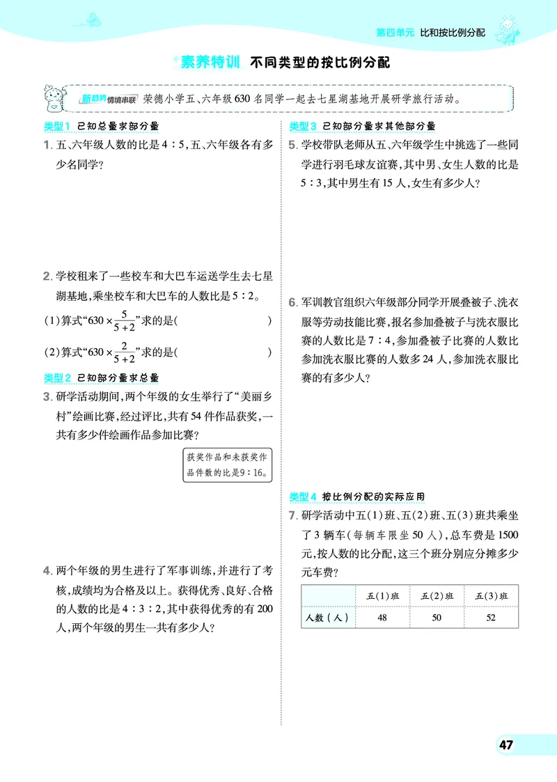 25秋典中点六年级数学上（XS版）_25秋《典中点》系列_1-6年级数学上册各版本《典中点》（抢先版）_25秋1-6年级数学上册西师版《典中点》（抢先版）