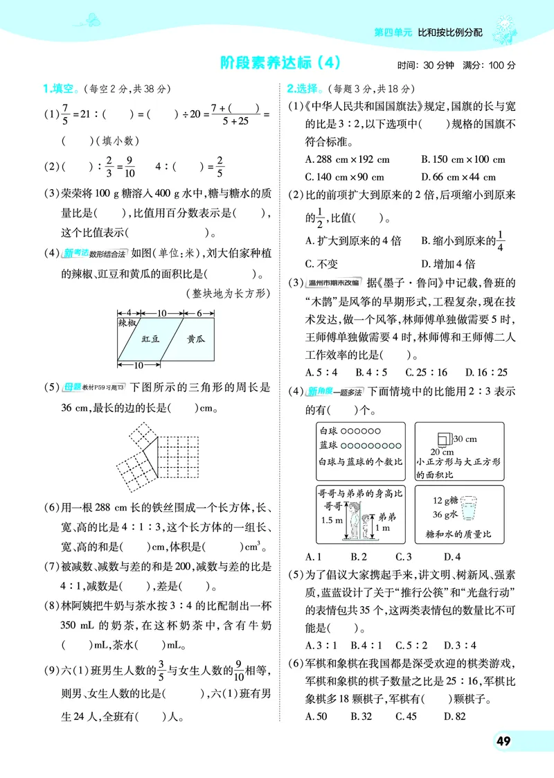 25秋典中点六年级数学上（XS版）_25秋《典中点》系列_1-6年级数学上册各版本《典中点》（抢先版）_25秋1-6年级数学上册西师版《典中点》（抢先版）