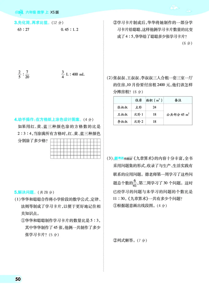 25秋典中点六年级数学上（XS版）_25秋《典中点》系列_1-6年级数学上册各版本《典中点》（抢先版）_25秋1-6年级数学上册西师版《典中点》（抢先版）