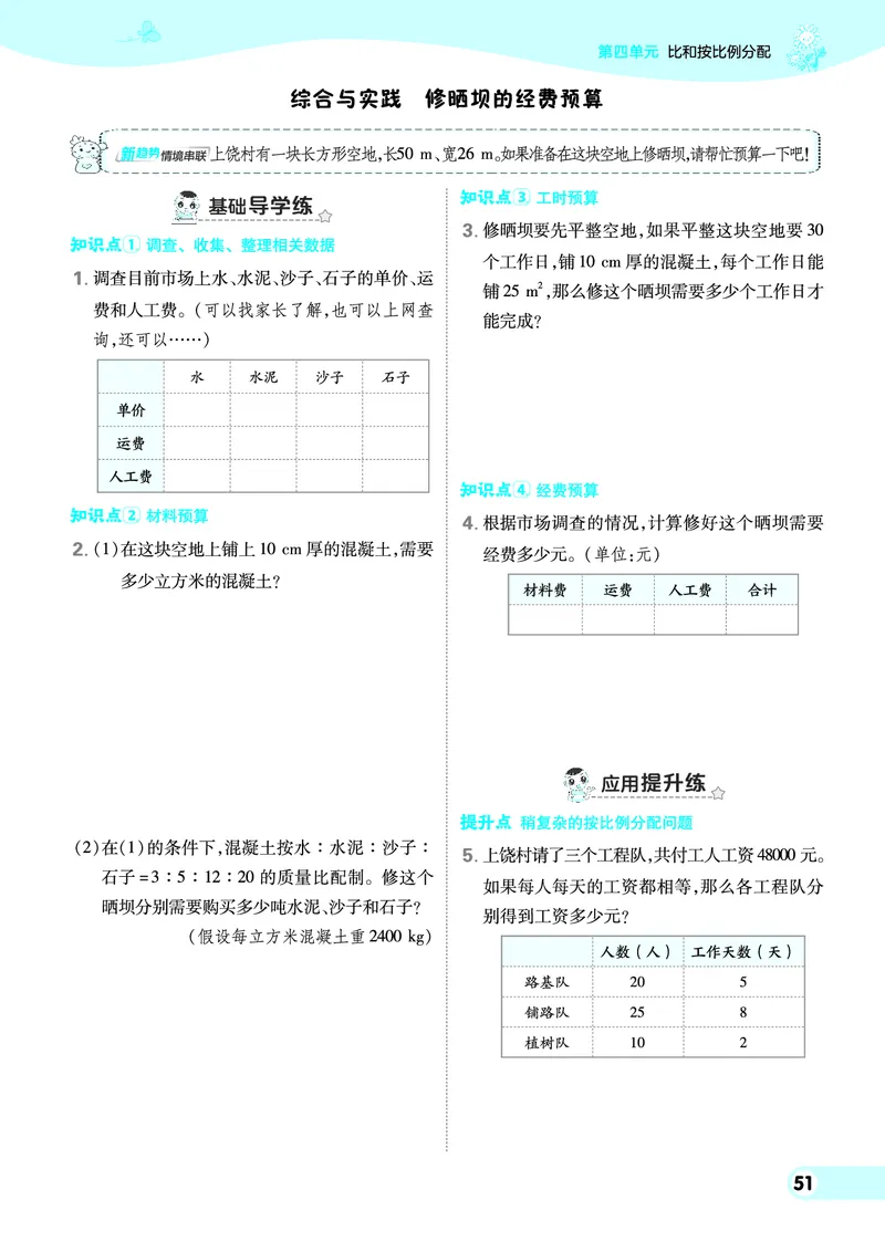 25秋典中点六年级数学上（XS版）_25秋《典中点》系列_1-6年级数学上册各版本《典中点》（抢先版）_25秋1-6年级数学上册西师版《典中点》（抢先版）