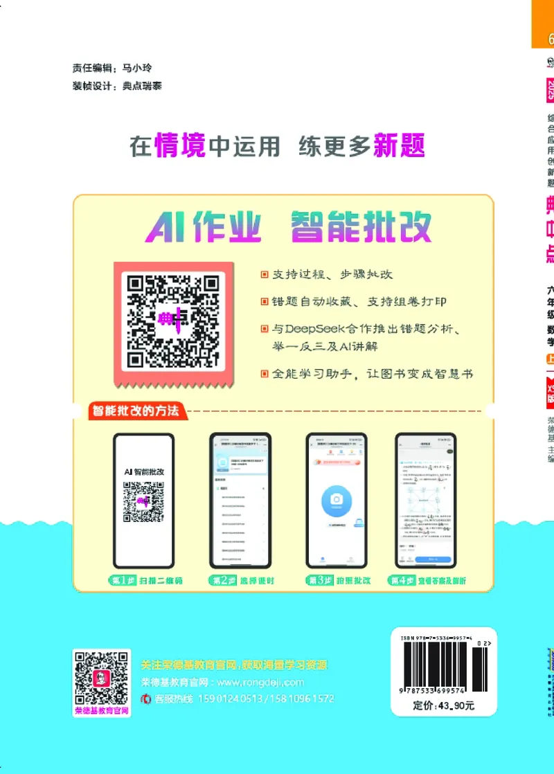 25秋典中点六年级数学上（XS版）_25秋《典中点》系列_1-6年级数学上册各版本《典中点》（抢先版）_25秋1-6年级数学上册西师版《典中点》（抢先版）