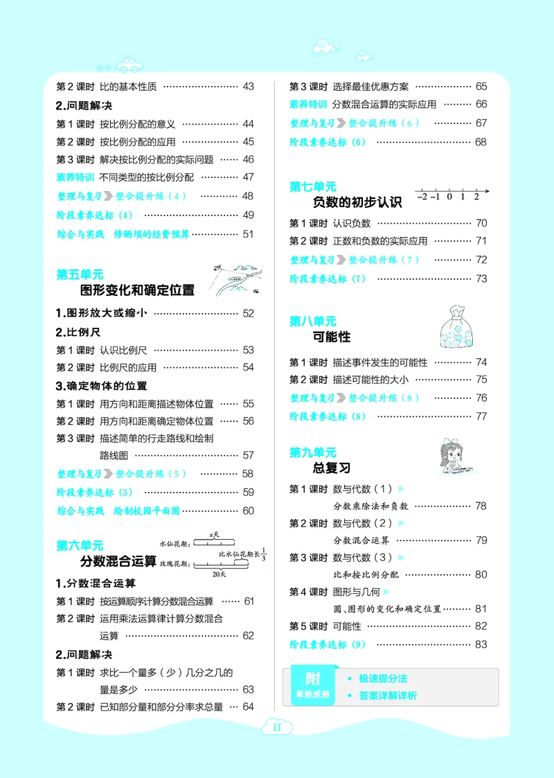 25秋典中点六年级数学上（XS版）_25秋《典中点》系列_1-6年级数学上册各版本《典中点》（抢先版）_25秋1-6年级数学上册西师版《典中点》（抢先版）