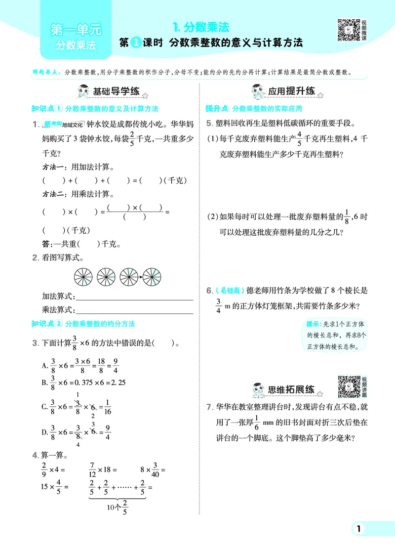 25秋典中点六年级数学上（XS版）_25秋《典中点》系列_1-6年级数学上册各版本《典中点》（抢先版）_25秋1-6年级数学上册西师版《典中点》（抢先版）