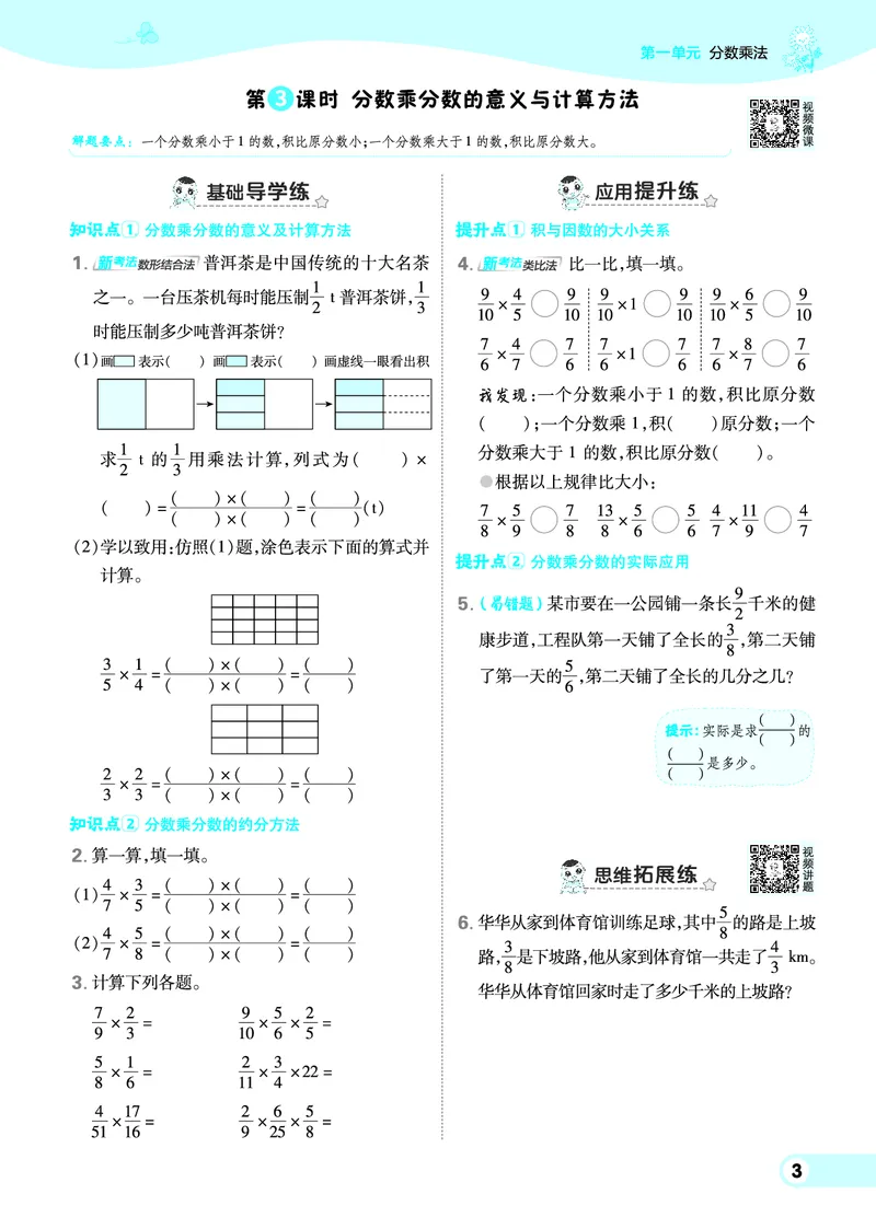 25秋典中点六年级数学上（XS版）_25秋《典中点》系列_1-6年级数学上册各版本《典中点》（抢先版）_25秋1-6年级数学上册西师版《典中点》（抢先版）