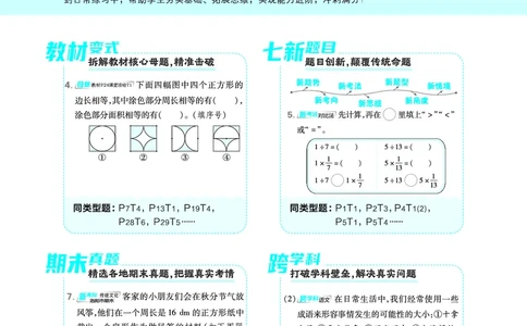 25秋典中点六年级数学上（XS版）_25秋《典中点》系列_1-6年级数学上册各版本《典中点》（抢先版）_25秋1-6年级数学上册西师版《典中点》（抢先版）