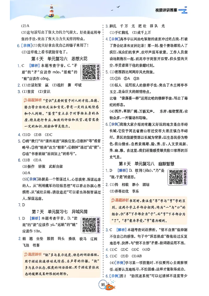 25版《实验班提优训练暑假衔接》语文5升6_25秋《实验班》系列_25版实验班语数英人教北师大苏教译林《暑假衔接》_实验班暑假衔接语文25年