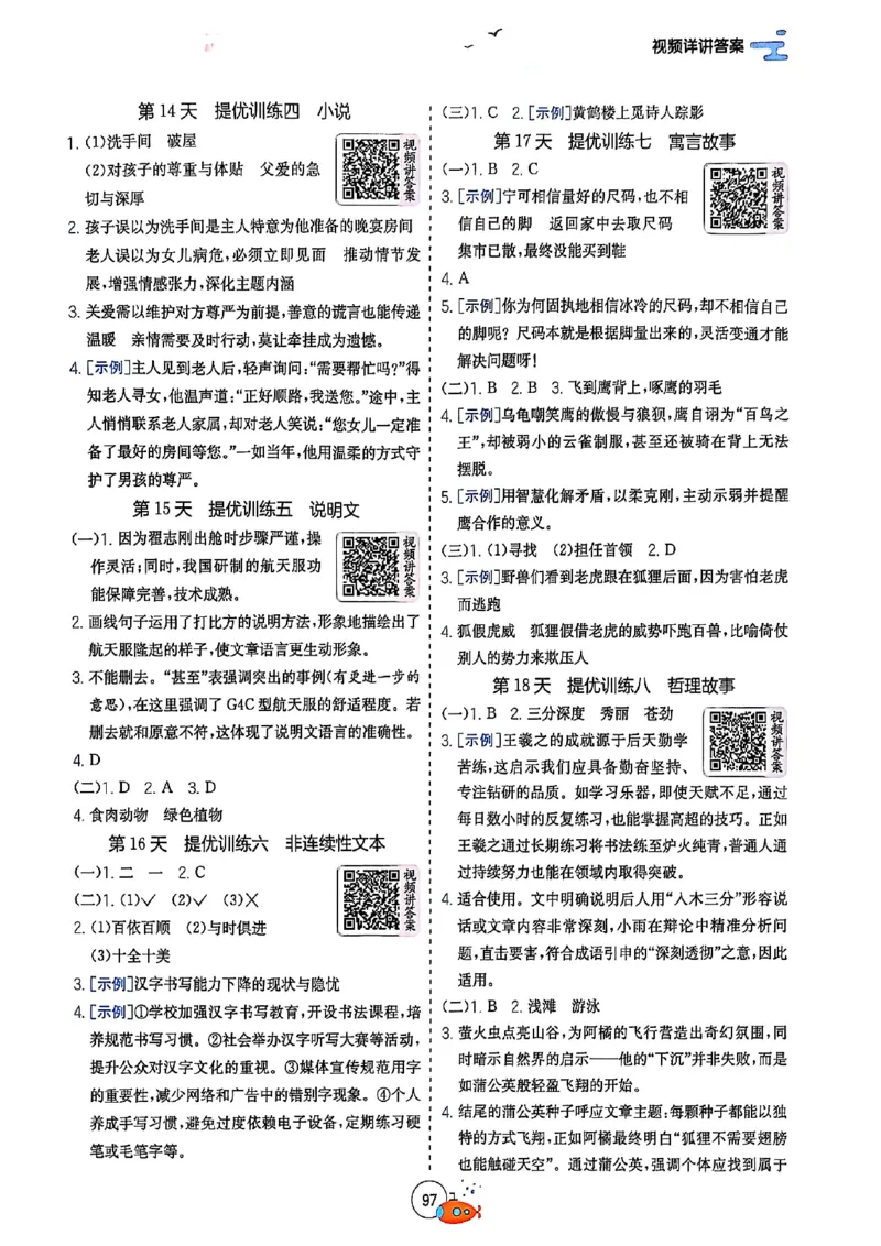 25版《实验班提优训练暑假衔接》语文5升6_25秋《实验班》系列_25版实验班语数英人教北师大苏教译林《暑假衔接》_实验班暑假衔接语文25年