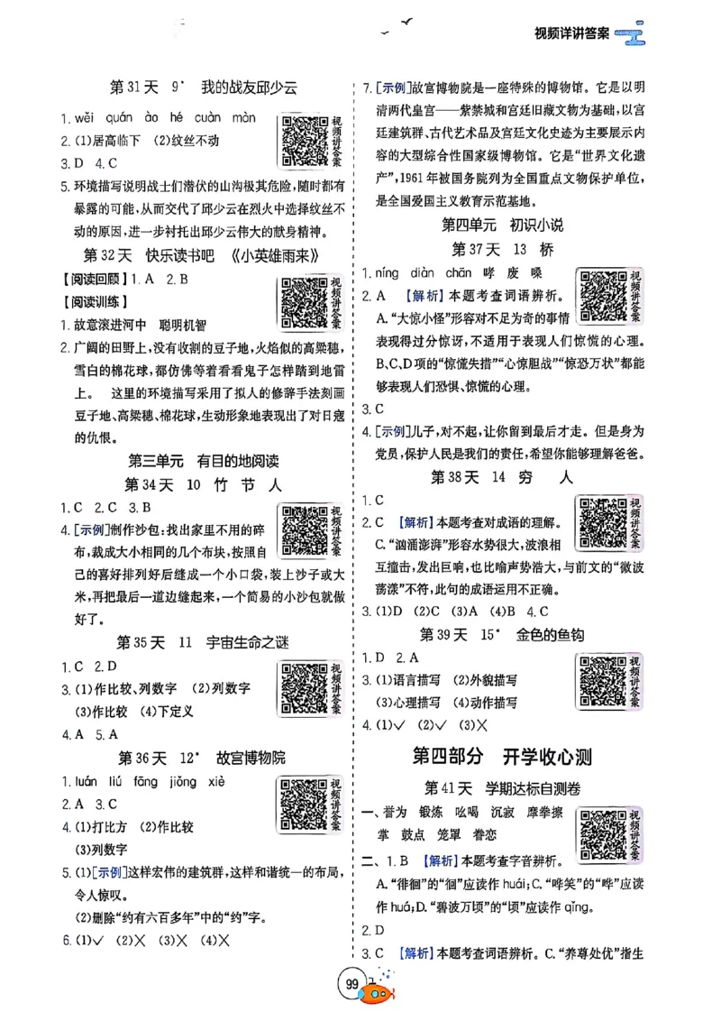 25版《实验班提优训练暑假衔接》语文5升6_25秋《实验班》系列_25版实验班语数英人教北师大苏教译林《暑假衔接》_实验班暑假衔接语文25年