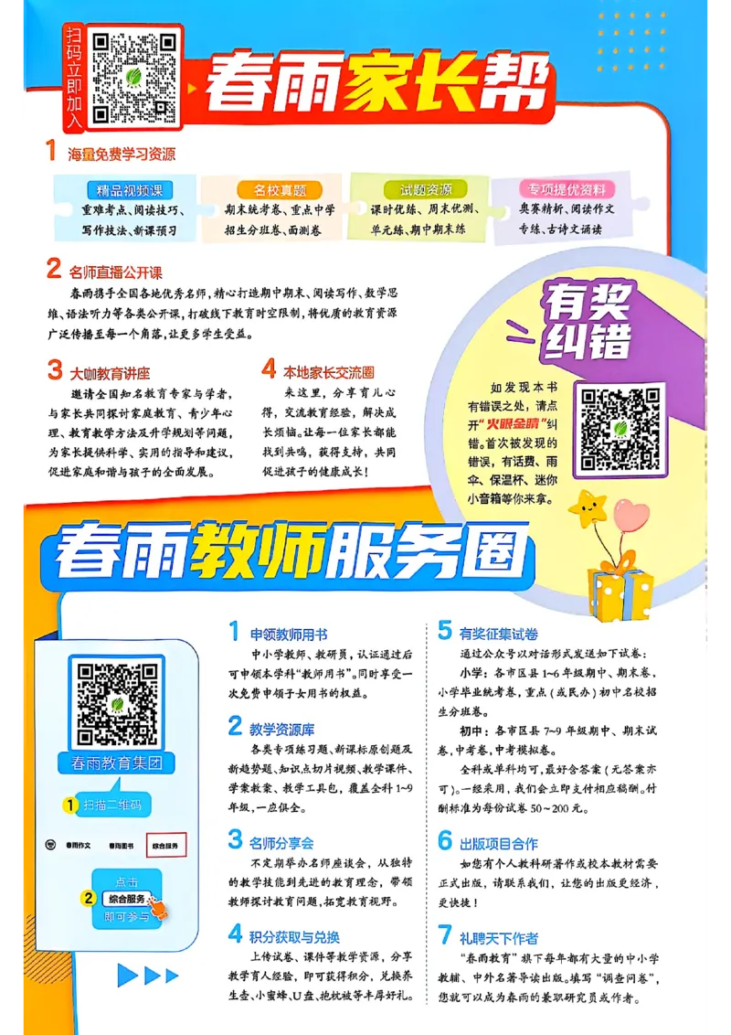 25版《实验班提优训练暑假衔接》语文5升6_25秋《实验班》系列_25版实验班语数英人教北师大苏教译林《暑假衔接》_实验班暑假衔接语文25年