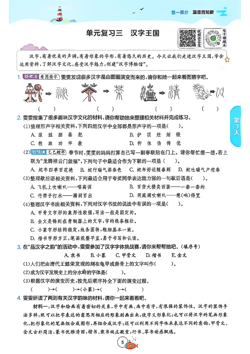 25版《实验班提优训练暑假衔接》语文5升6_25秋《实验班》系列_25版实验班语数英人教北师大苏教译林《暑假衔接》_实验班暑假衔接语文25年