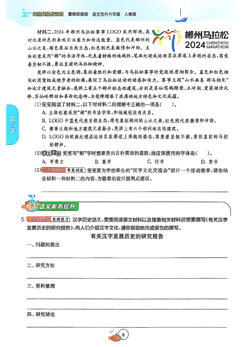 25版《实验班提优训练暑假衔接》语文5升6_25秋《实验班》系列_25版实验班语数英人教北师大苏教译林《暑假衔接》_实验班暑假衔接语文25年