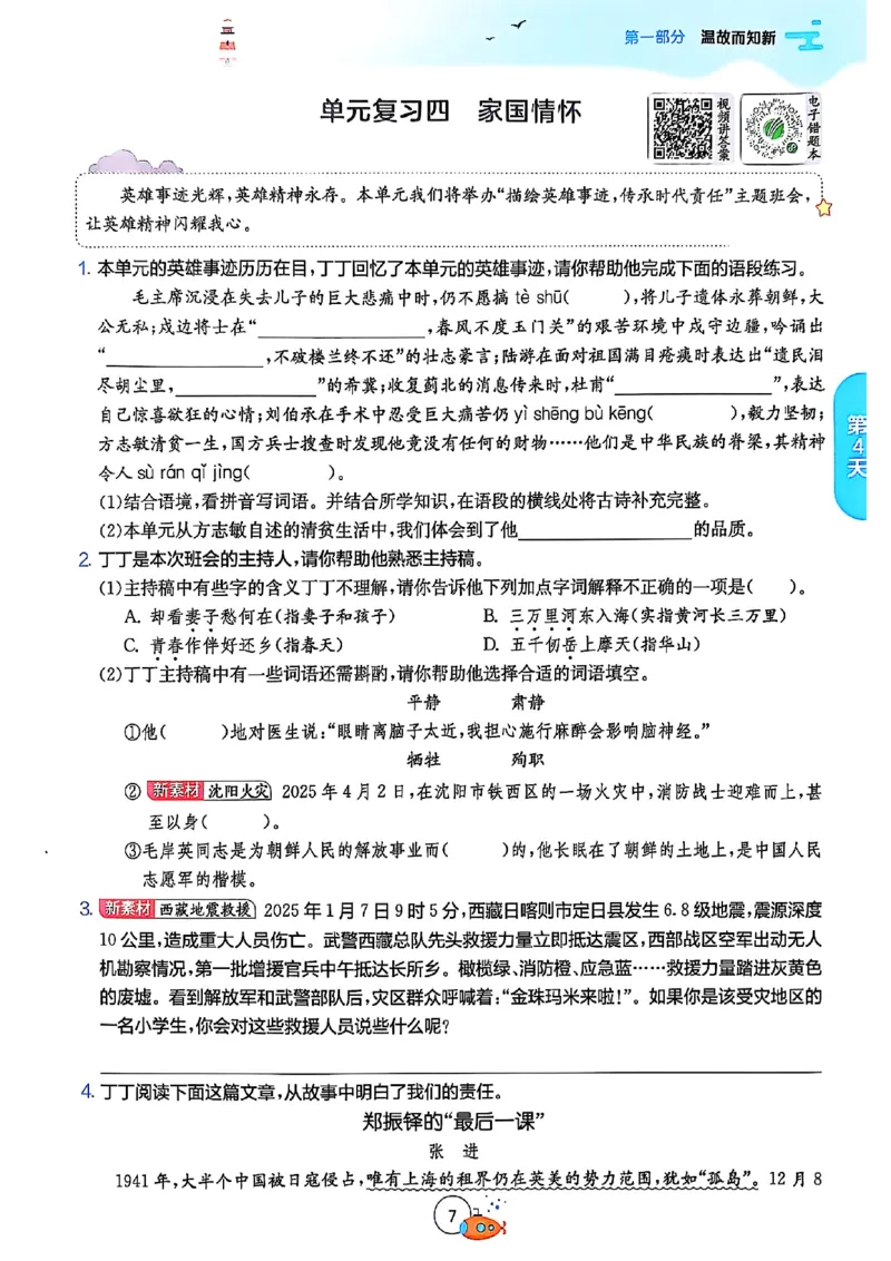 25版《实验班提优训练暑假衔接》语文5升6_25秋《实验班》系列_25版实验班语数英人教北师大苏教译林《暑假衔接》_实验班暑假衔接语文25年