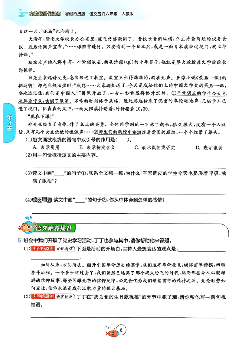 25版《实验班提优训练暑假衔接》语文5升6_25秋《实验班》系列_25版实验班语数英人教北师大苏教译林《暑假衔接》_实验班暑假衔接语文25年