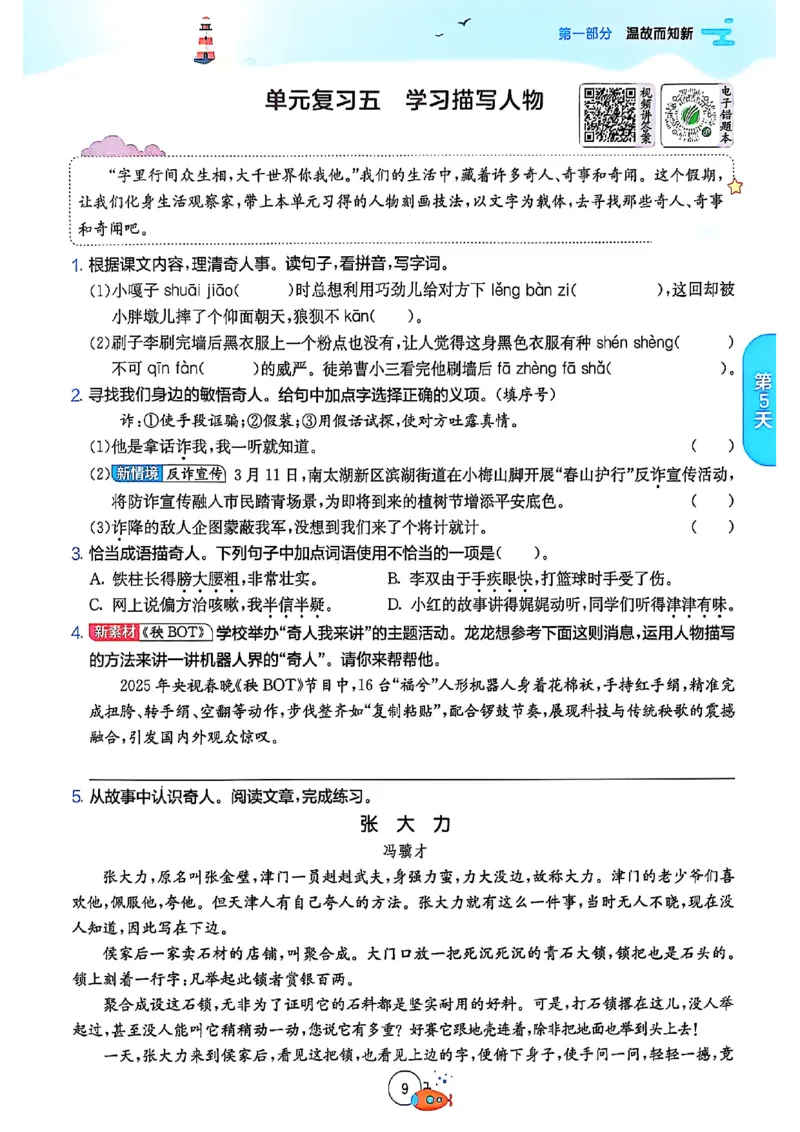 25版《实验班提优训练暑假衔接》语文5升6_25秋《实验班》系列_25版实验班语数英人教北师大苏教译林《暑假衔接》_实验班暑假衔接语文25年