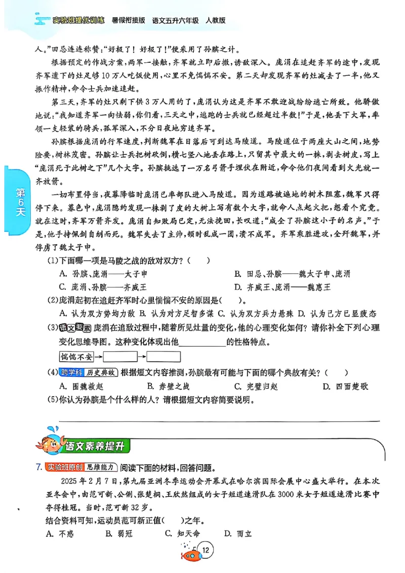 25版《实验班提优训练暑假衔接》语文5升6_25秋《实验班》系列_25版实验班语数英人教北师大苏教译林《暑假衔接》_实验班暑假衔接语文25年
