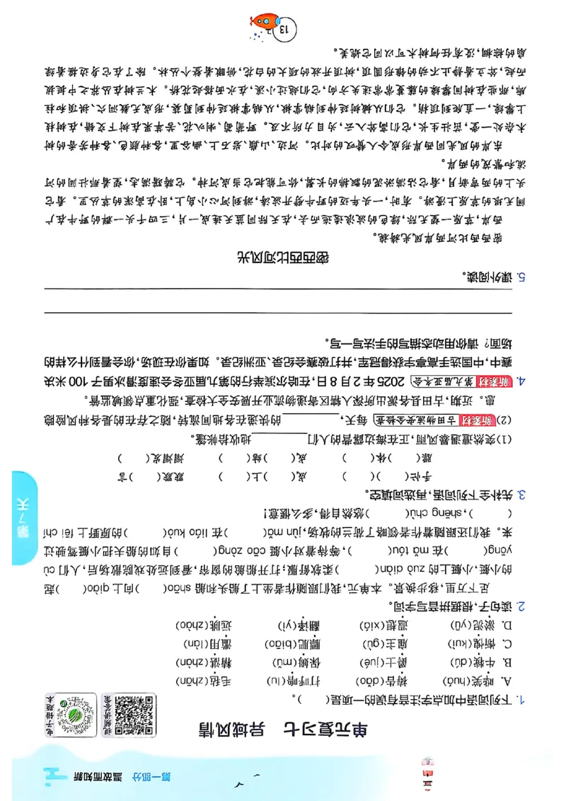 25版《实验班提优训练暑假衔接》语文5升6_25秋《实验班》系列_25版实验班语数英人教北师大苏教译林《暑假衔接》_实验班暑假衔接语文25年