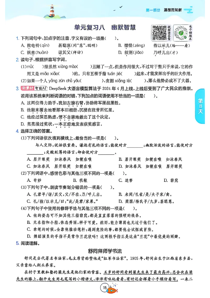 25版《实验班提优训练暑假衔接》语文5升6_25秋《实验班》系列_25版实验班语数英人教北师大苏教译林《暑假衔接》_实验班暑假衔接语文25年