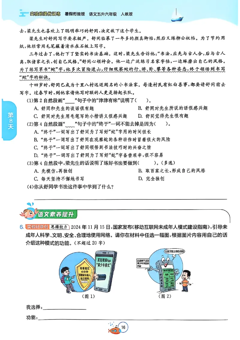 25版《实验班提优训练暑假衔接》语文5升6_25秋《实验班》系列_25版实验班语数英人教北师大苏教译林《暑假衔接》_实验班暑假衔接语文25年