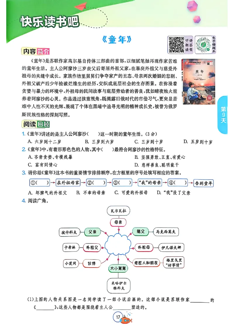 25版《实验班提优训练暑假衔接》语文5升6_25秋《实验班》系列_25版实验班语数英人教北师大苏教译林《暑假衔接》_实验班暑假衔接语文25年