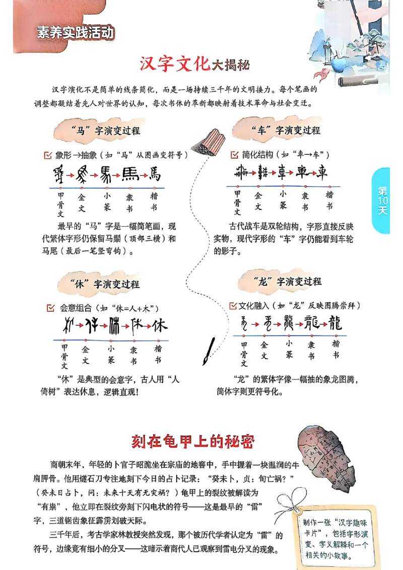 25版《实验班提优训练暑假衔接》语文5升6_25秋《实验班》系列_25版实验班语数英人教北师大苏教译林《暑假衔接》_实验班暑假衔接语文25年